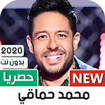 Cover Image of Télécharger Muhammed Hamaki Bédouin – T | 2022 1.26 APK