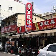 美濃林家粄條總店