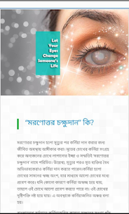 Eye Donation BD(圖4)-速報App