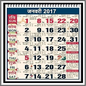 Download Hindi Calendar/Panchang 2017 For PC Windows and Mac