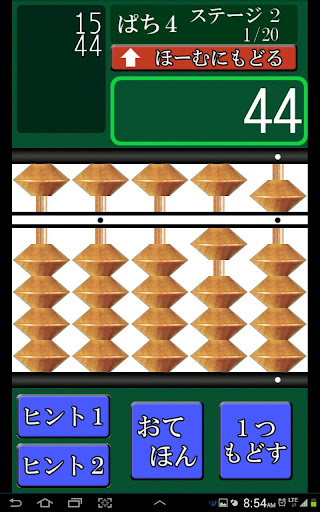 初心者用 新 そろばんの旅 Google Play のアプリ