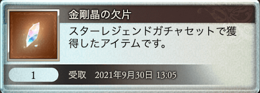 グラブル 金剛晶の欠片の入手方法と使い道 グラブル攻略wiki 神ゲー攻略