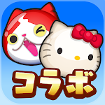 Cover Image of Download 妖怪ウォッチ ぷにぷに 4.1.0 APK