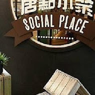 唐點小聚