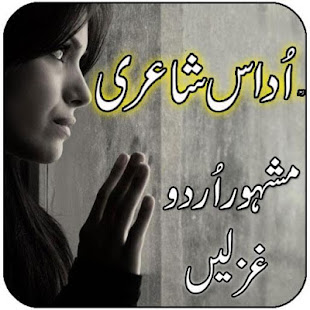 sad urdu poetry(圖2)-速報App