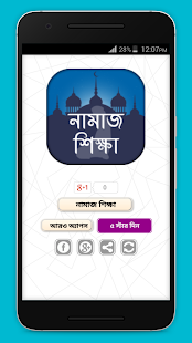 নামাজ শিক্ষা(圖7)-速報App