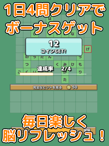 Updated 脳トレ単語パズル ことばパズル Pc Android App Mod Download 21