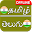 Tamil to Telugu Dictionary Offline Download on Windows