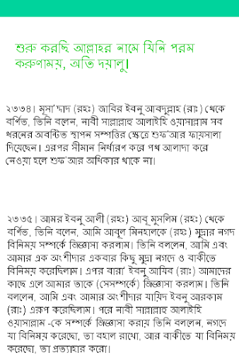 সহীহ বুখারী শরিফ