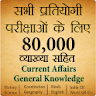 80,000+ Imp. GK Question Hindi icon