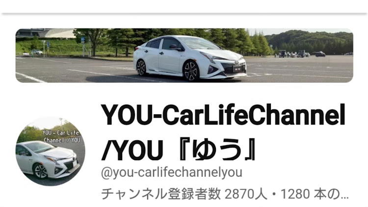 YOU『ゆう』さんが投稿した群馬プリウスMT・YouTube動画アップ・車好きと繋がりたいに関するカスタム事例の投稿画像2枚目
