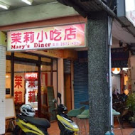 茉莉漢堡(內湖店)