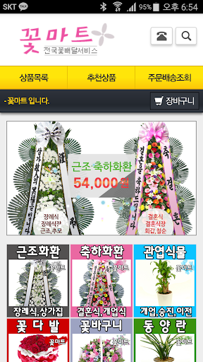 전국 꽃배달 꽃마트