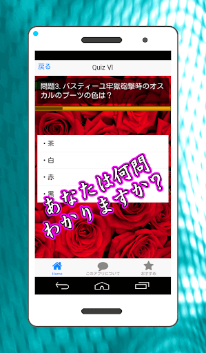 免費下載娛樂APP|無料クイズ ベルサイユのばら アニメver. app開箱文|APP開箱王