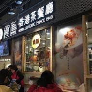 檀島香港茶餐廳(台北店)