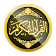 Al Quran ul Kareem + Tajwid + Audio Ramadan 2019 icon