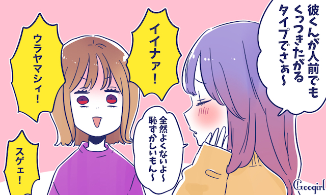 友達のノロケ話に疲れたときの うまい相槌の打ち方 4選 Trill トリル