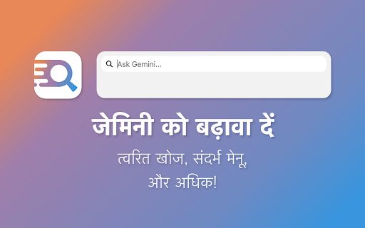 एन्हांस जेमिनी