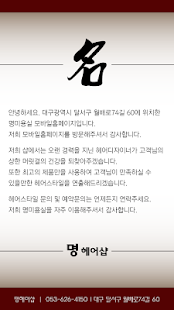 Free Download 명헤어샵 APK for Android