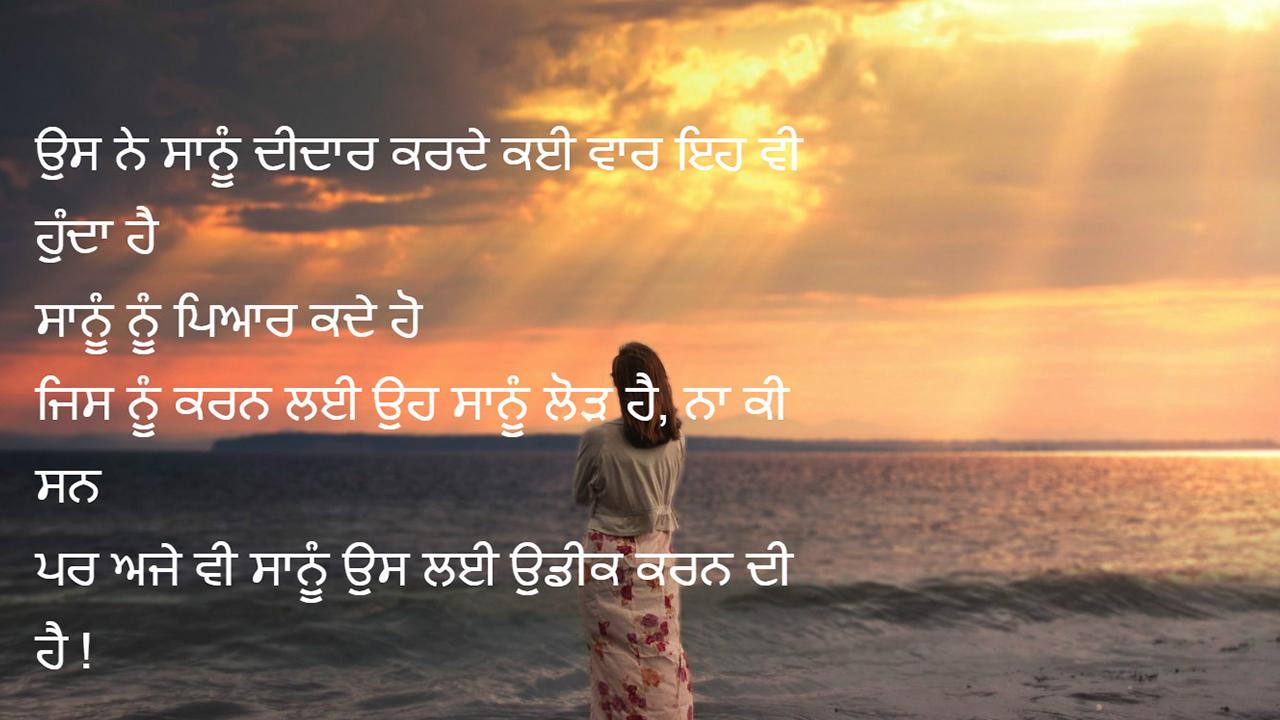 Punjabi Shayari screenshot