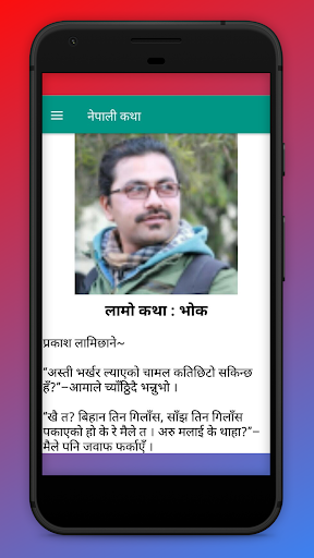 Nepali Katha Ghar  -  नेपाली कथाहरुको भण्डार