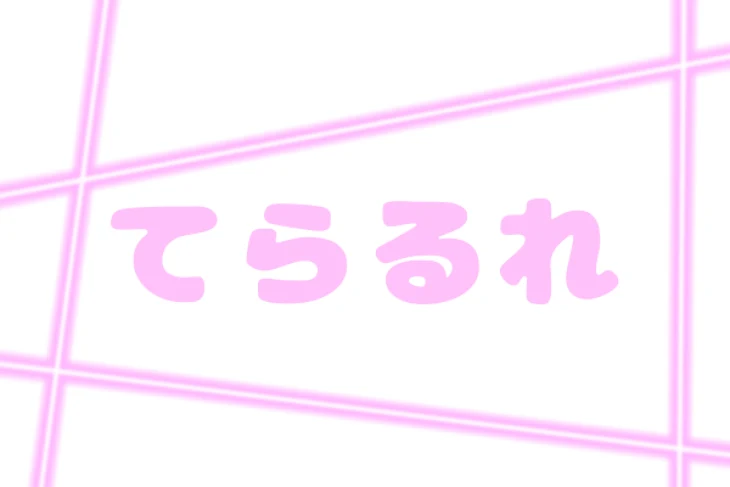 「てらるれ」のメインビジュアル