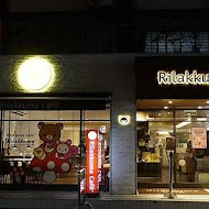 拉拉熊主題咖啡廳 Rilakkuma Cafe