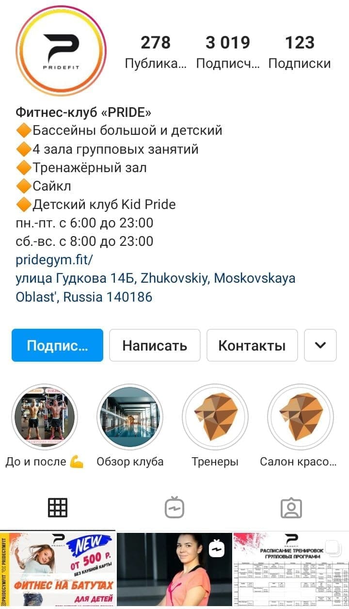 Как оформить профиль в Instagram