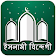 ইসলামী যিন্দেগী icon