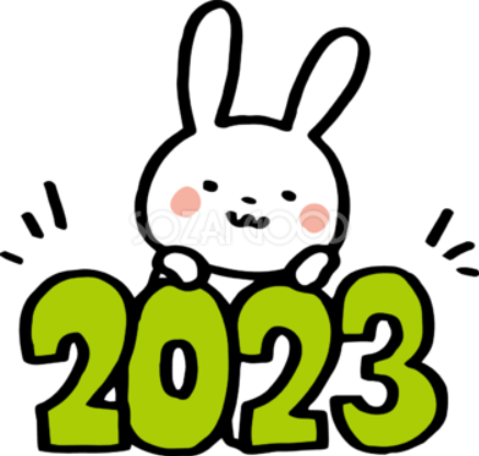 「2022年お疲れ様でした！そしてありがとうございました！」のメインビジュアル