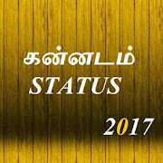 Kannada Status 2017 1.0 Icon