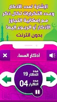 ادعية و اذكار المسلم بالصوت Screenshot