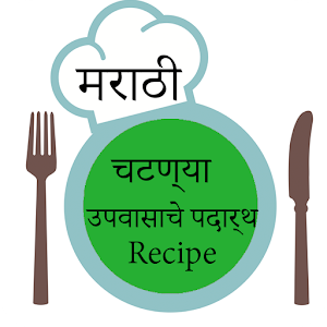 उपवासाचे पदार्थ & चटण्या Recipe In Marathi  Icon