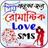 রোমান্টিক স্ট্যাটাস ~ Romantic icon