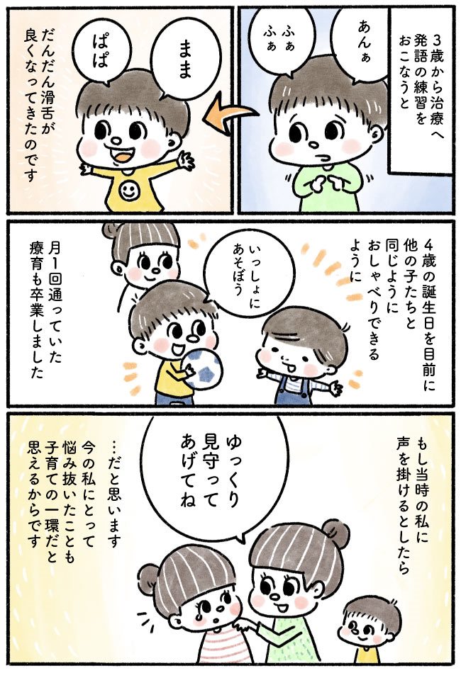 3歳でママ パパも言えなかった 長男の言語遅延と5歳の現在は 体験談 Trill トリル
