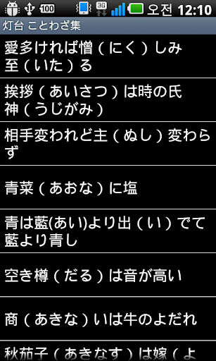 Updated 灯台 ことわざ集 Pc Android App Mod Download 22