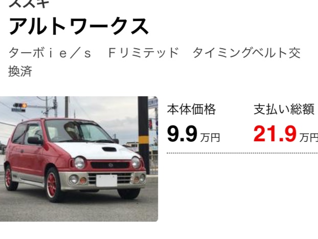 アルトワークスの将 S14&足車worksさんが投稿したカスタム事例の投稿画像2枚目