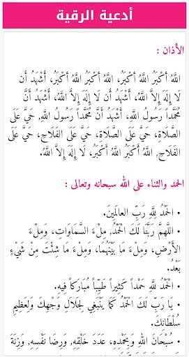 Download Rokia Charia Abdelbaset Roqya Char3iya Without Net Free For Android Rokia Charia Abdelbaset Roqya Char3iya Without Net Apk Download Steprimo Com