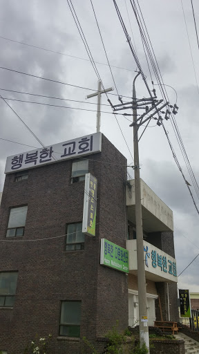 행복한 교회