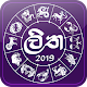 Download Lithai Pothai 2019 - ලිතයි පොතයි 2019 For PC Windows and Mac