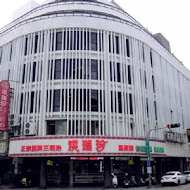 洪瑞珍餅店 洪瑞珍三明治(台北重慶店)