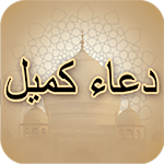 Dua Kumayl دعاء كميل Apk