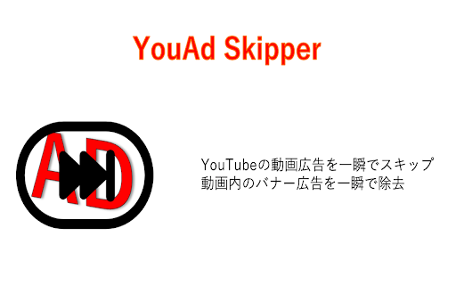 YouAd Skipper