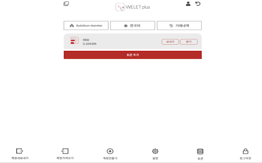 WELET PLUS PRO