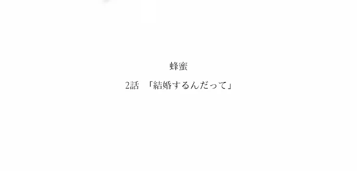 「結婚【東海オンエア】」のメインビジュアル