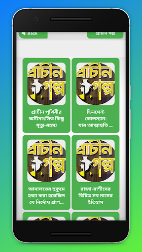 প্রাচীন গল্পগুচ্ছইতিহাসের ইতিহাস ancient story