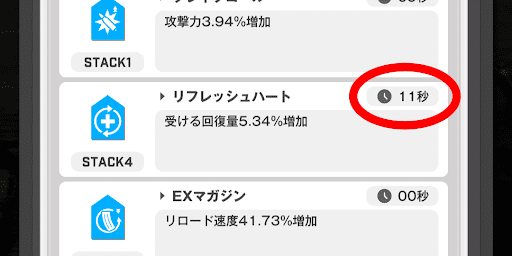 バフがスタックすると継続時間はリセット