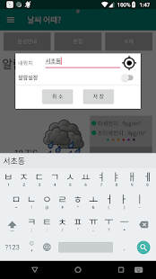 (Pro)날씨와 미세먼지 - 급변하는 날씨와 환경에 적절히 대응할 수 있어요!!‏ 1.3 APK + Mod (Unlimited money) إلى عن على ذكري المظهر