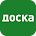 Объявления - Doska.ru icon