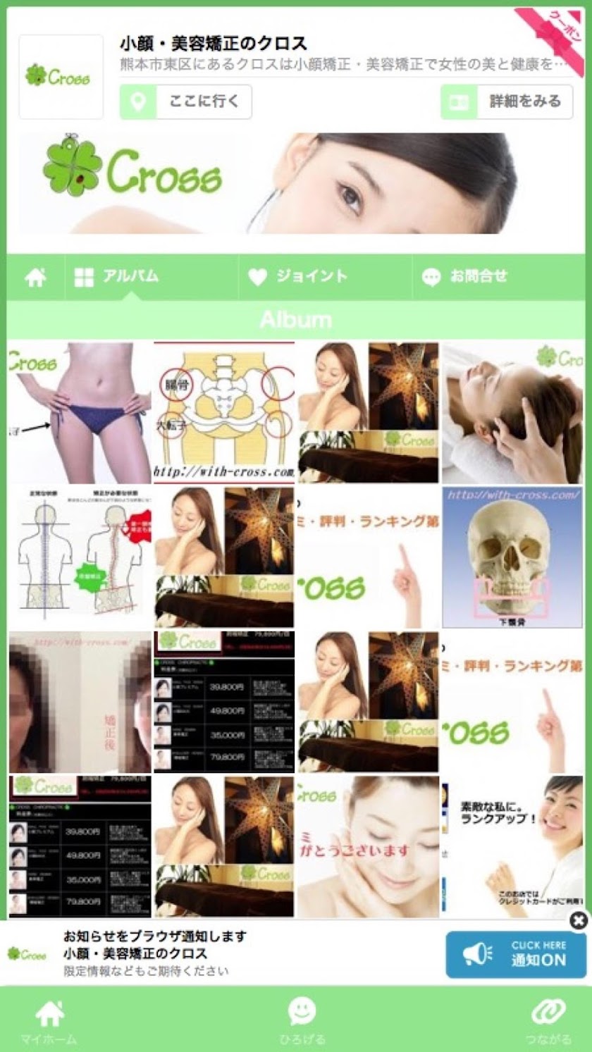 小顔・美容矯正のクロス Screen 2